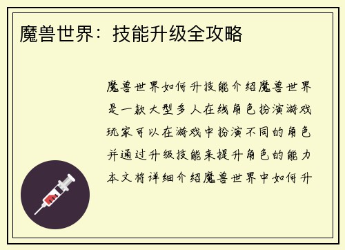 魔兽世界：技能升级全攻略