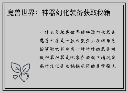 魔兽世界：神器幻化装备获取秘籍