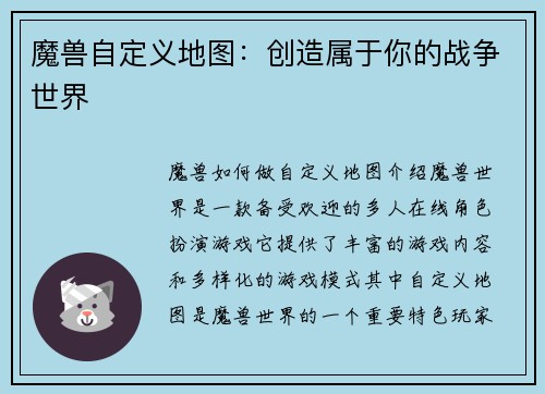 魔兽自定义地图：创造属于你的战争世界